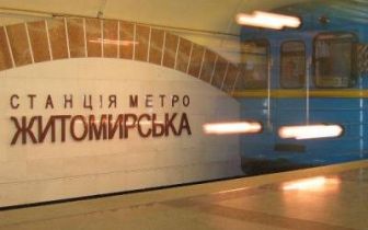 Станція метро Житомирська