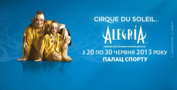 Cirque du Soleil в Україні