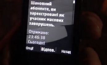 СМС з погрозами на Грушевського