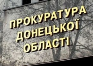 Прокуратура Донецької області