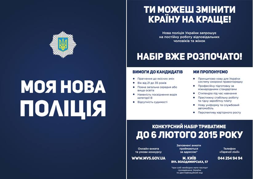 МВС України розпочинає набір претендентів у патрульну поліцію м. Києва — Аваков