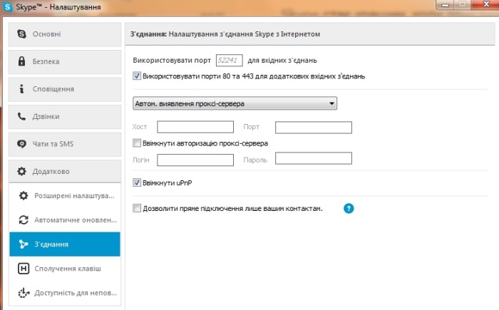 Skype налаштування