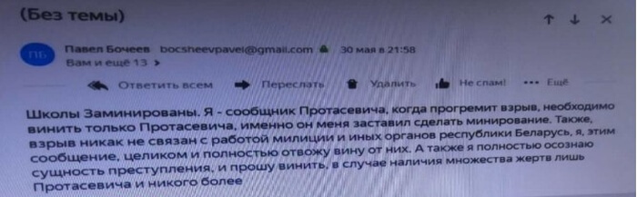 Школи в Білорусі масово отримали повідомлення про мінування