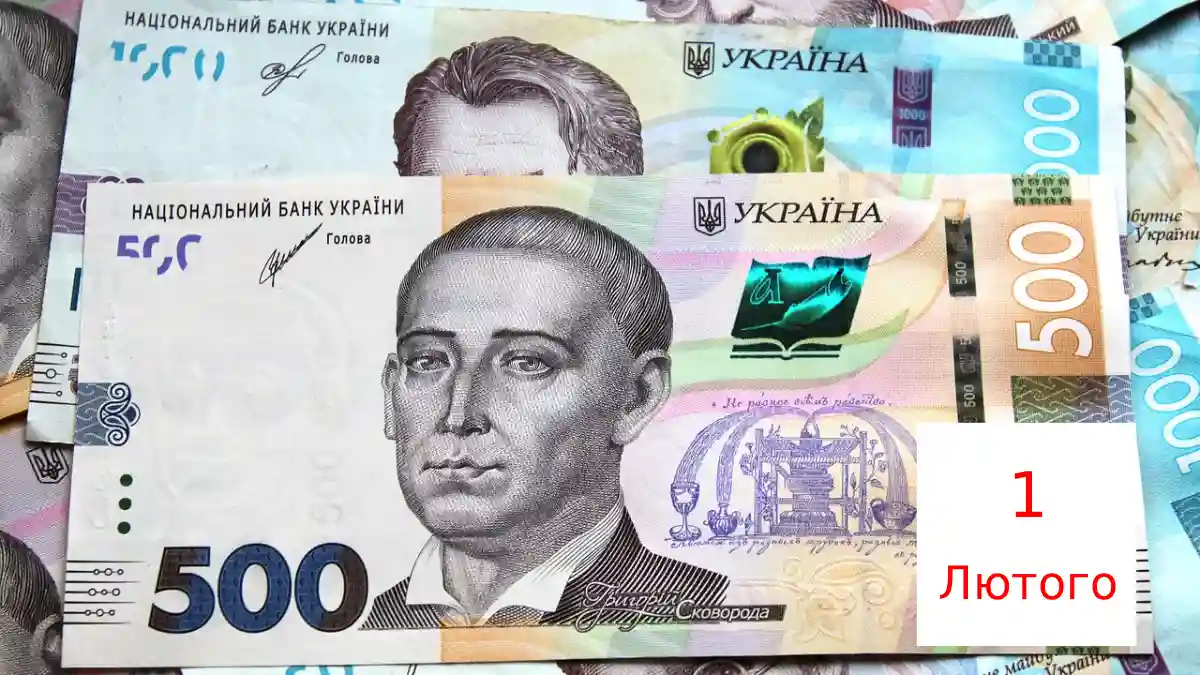 Українські гривні та дата 1 лютого: зміни у виплатах ВПО та субсидіях у 2026 році