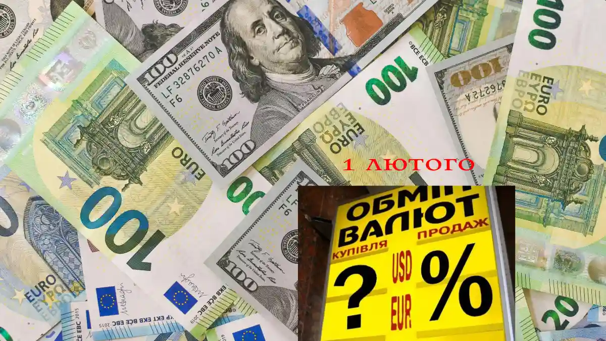 курс валю на 1 лютого 2026