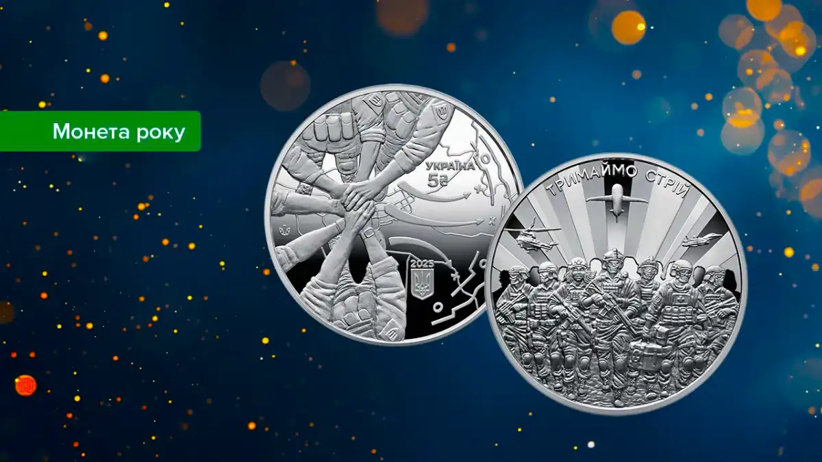 пам'ятна монета Тримаймо стрій НБУ перемога конкурс Coin of the Year 2026